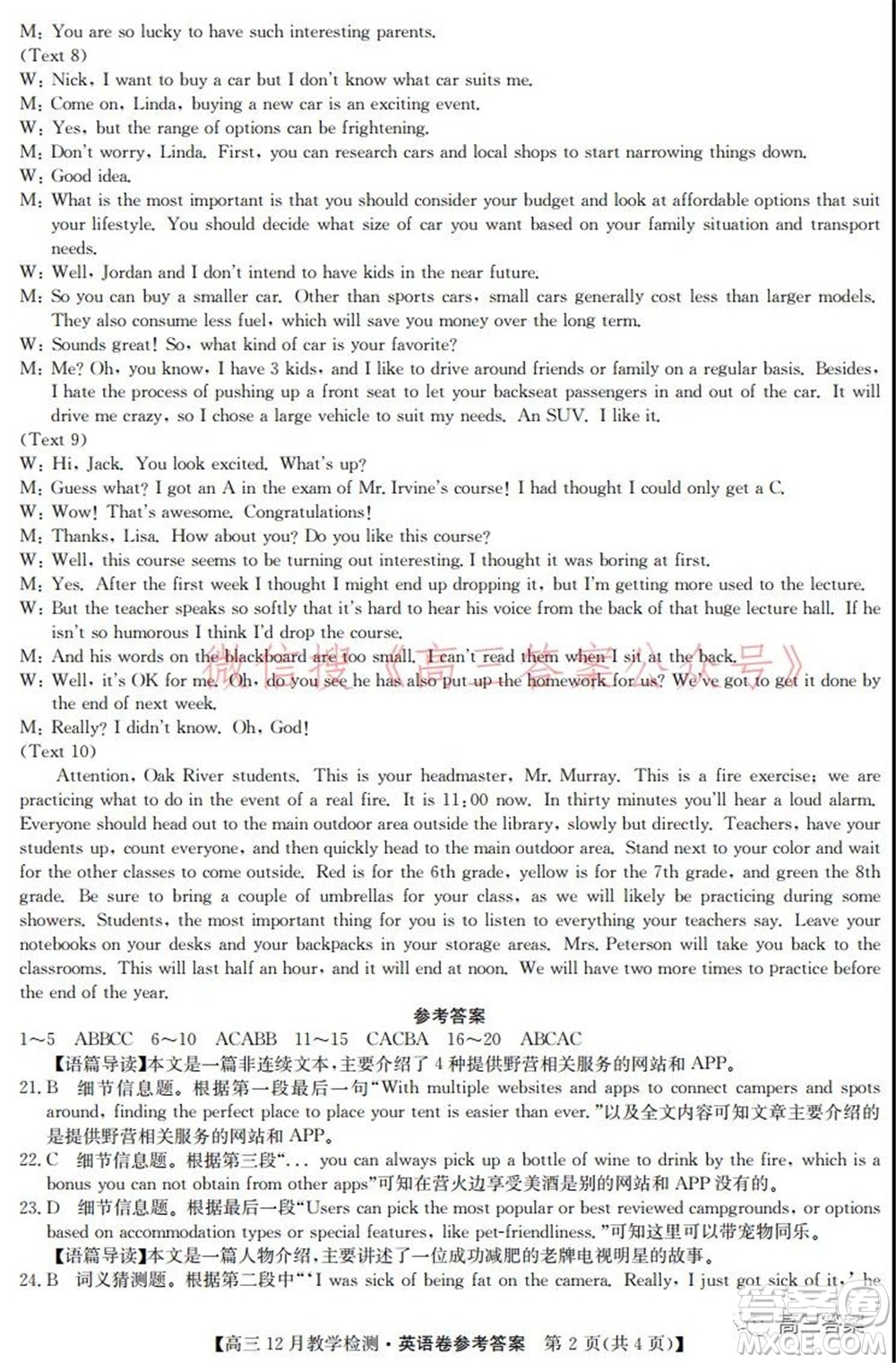 新視界高考聯(lián)盟2022屆高三12月教學(xué)檢測英語試題及答案