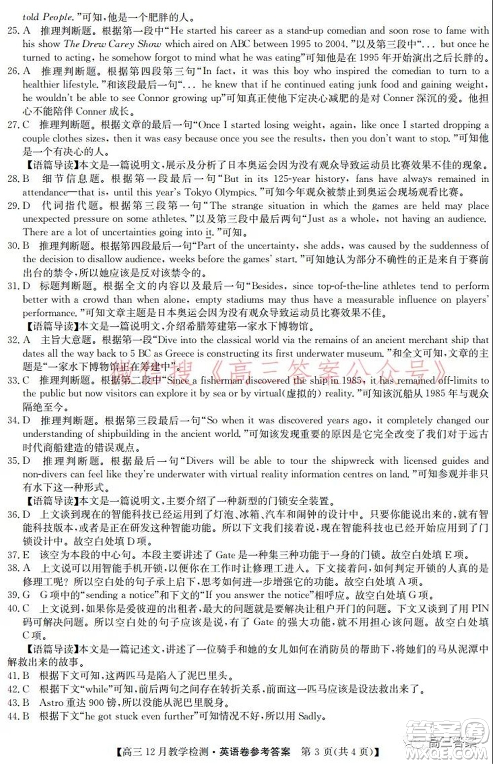新視界高考聯(lián)盟2022屆高三12月教學(xué)檢測英語試題及答案