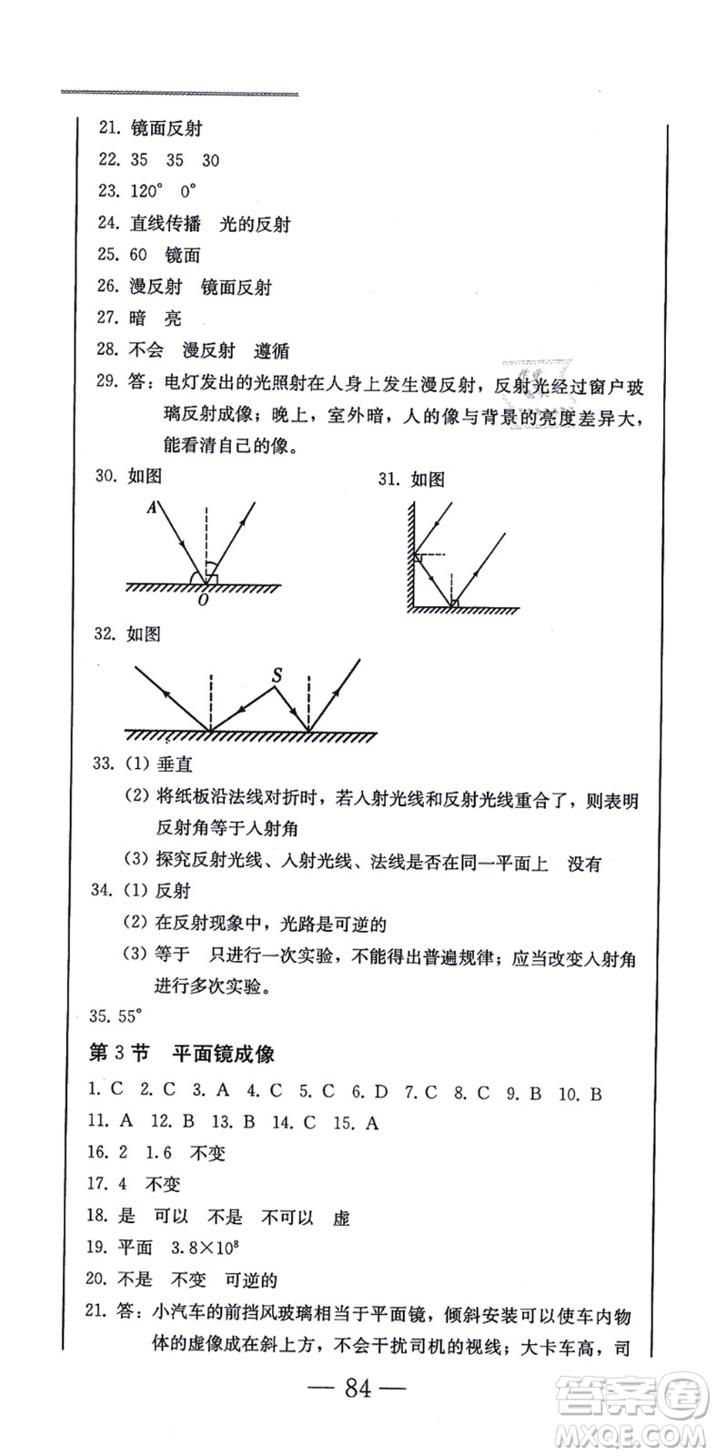 北方婦女兒童出版社2021同步優(yōu)化測試一卷通八年級物理上冊人教版答案