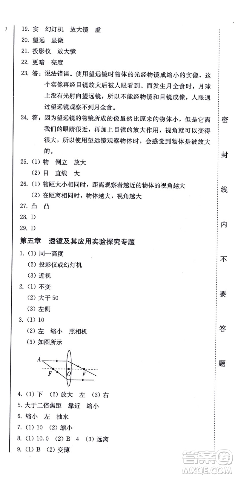 北方婦女兒童出版社2021同步優(yōu)化測試一卷通八年級物理上冊人教版答案
