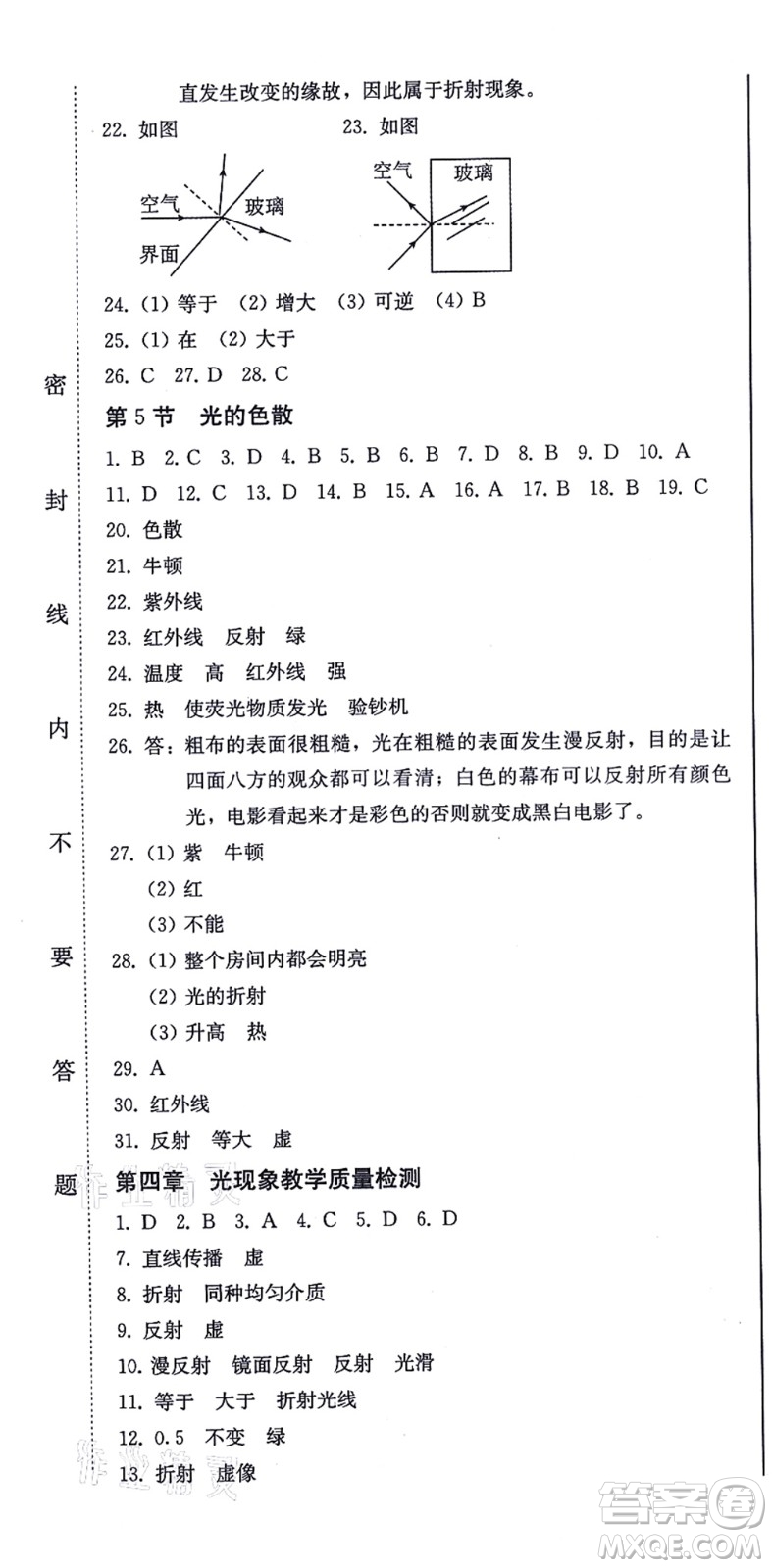 北方婦女兒童出版社2021同步優(yōu)化測試一卷通八年級物理上冊人教版答案