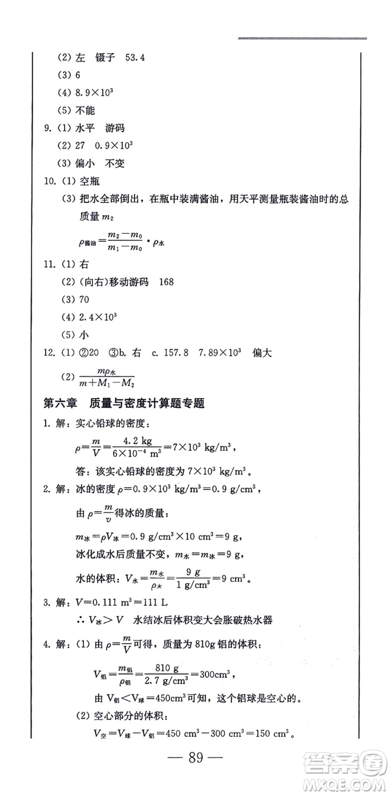 北方婦女兒童出版社2021同步優(yōu)化測試一卷通八年級物理上冊人教版答案