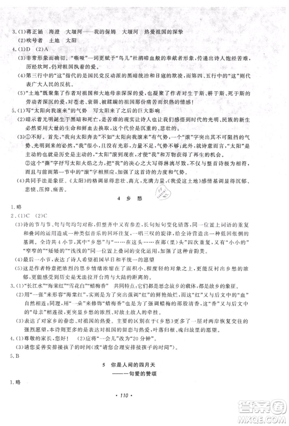 花山文藝出版社2021學(xué)科能力達(dá)標(biāo)初中生100全優(yōu)卷九年級(jí)語文上冊(cè)人教版參考答案