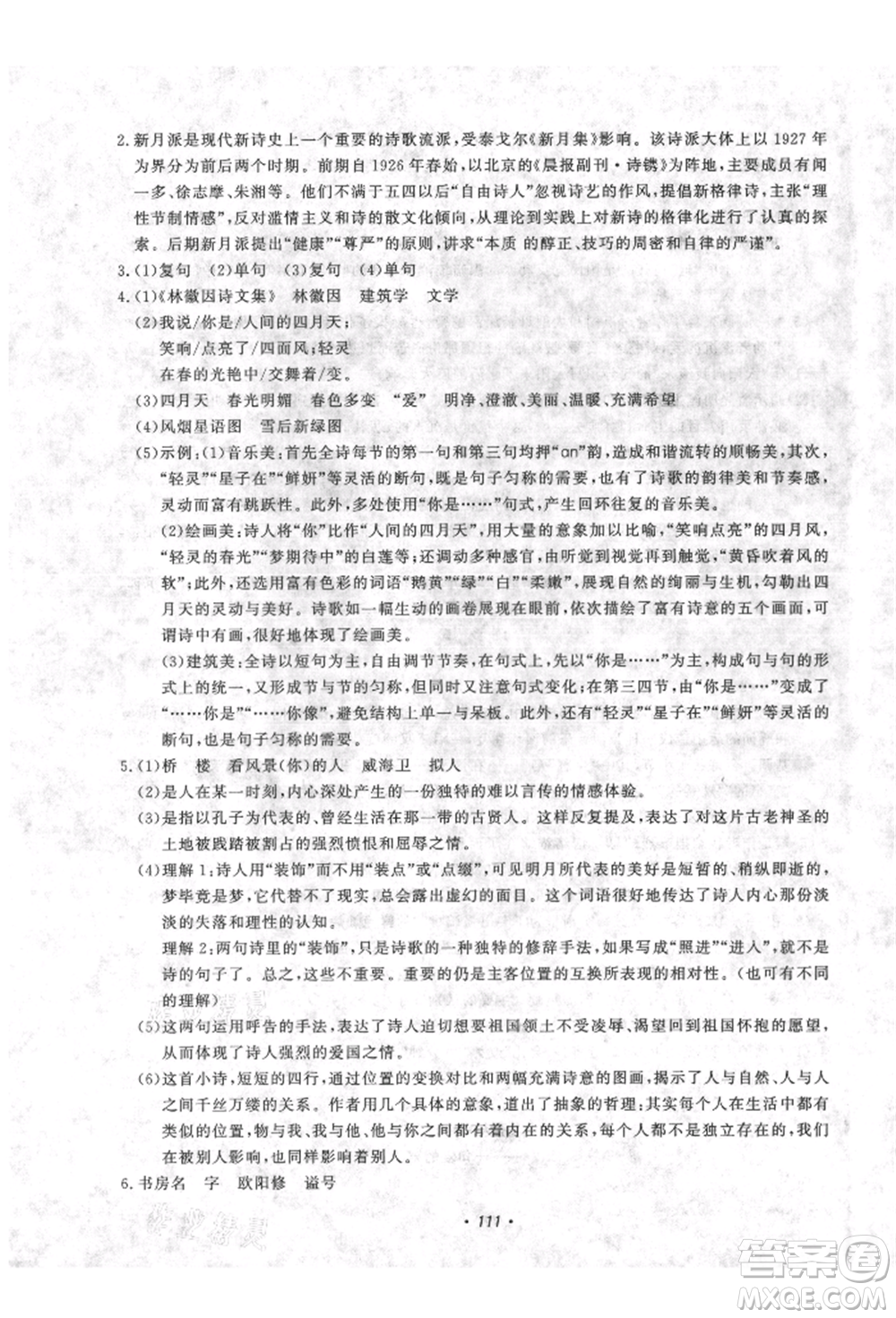 花山文藝出版社2021學(xué)科能力達(dá)標(biāo)初中生100全優(yōu)卷九年級(jí)語文上冊(cè)人教版參考答案
