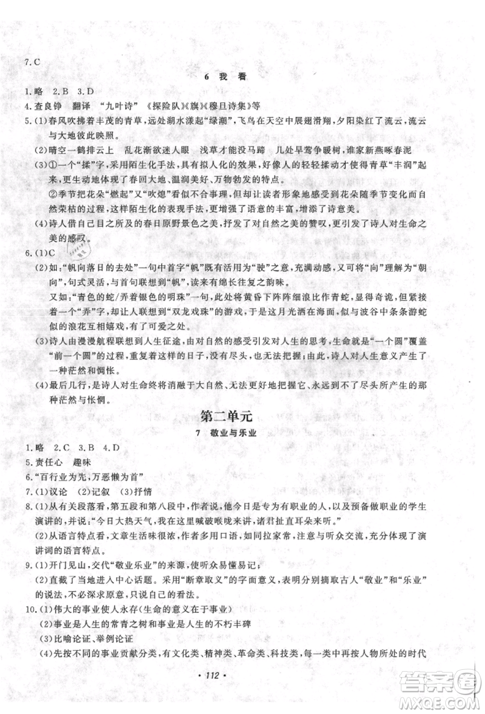 花山文藝出版社2021學(xué)科能力達(dá)標(biāo)初中生100全優(yōu)卷九年級(jí)語文上冊(cè)人教版參考答案