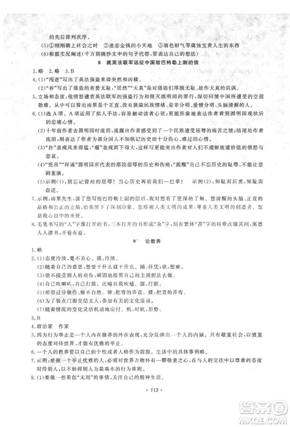 花山文藝出版社2021學(xué)科能力達(dá)標(biāo)初中生100全優(yōu)卷九年級(jí)語文上冊(cè)人教版參考答案