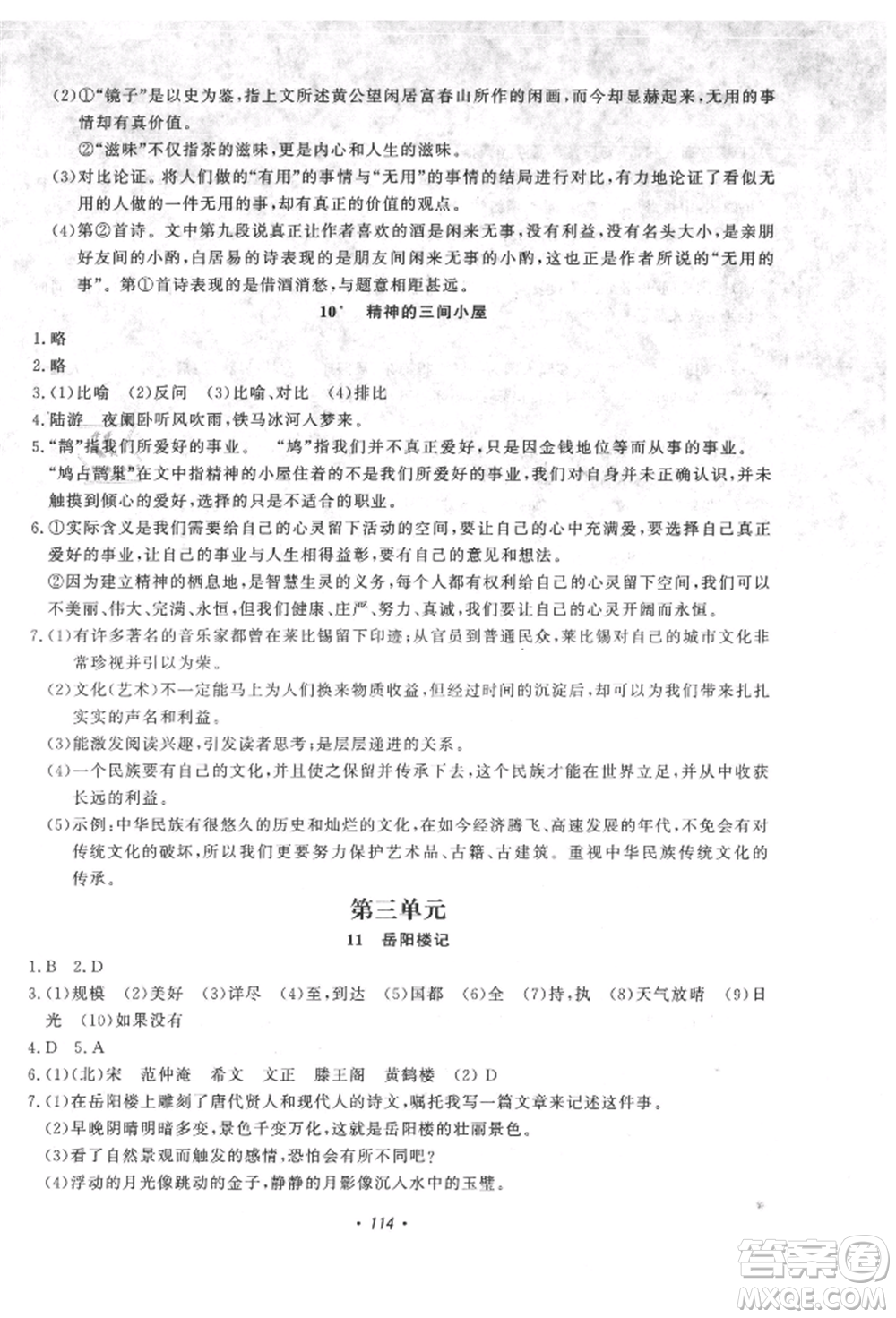 花山文藝出版社2021學(xué)科能力達(dá)標(biāo)初中生100全優(yōu)卷九年級(jí)語文上冊(cè)人教版參考答案