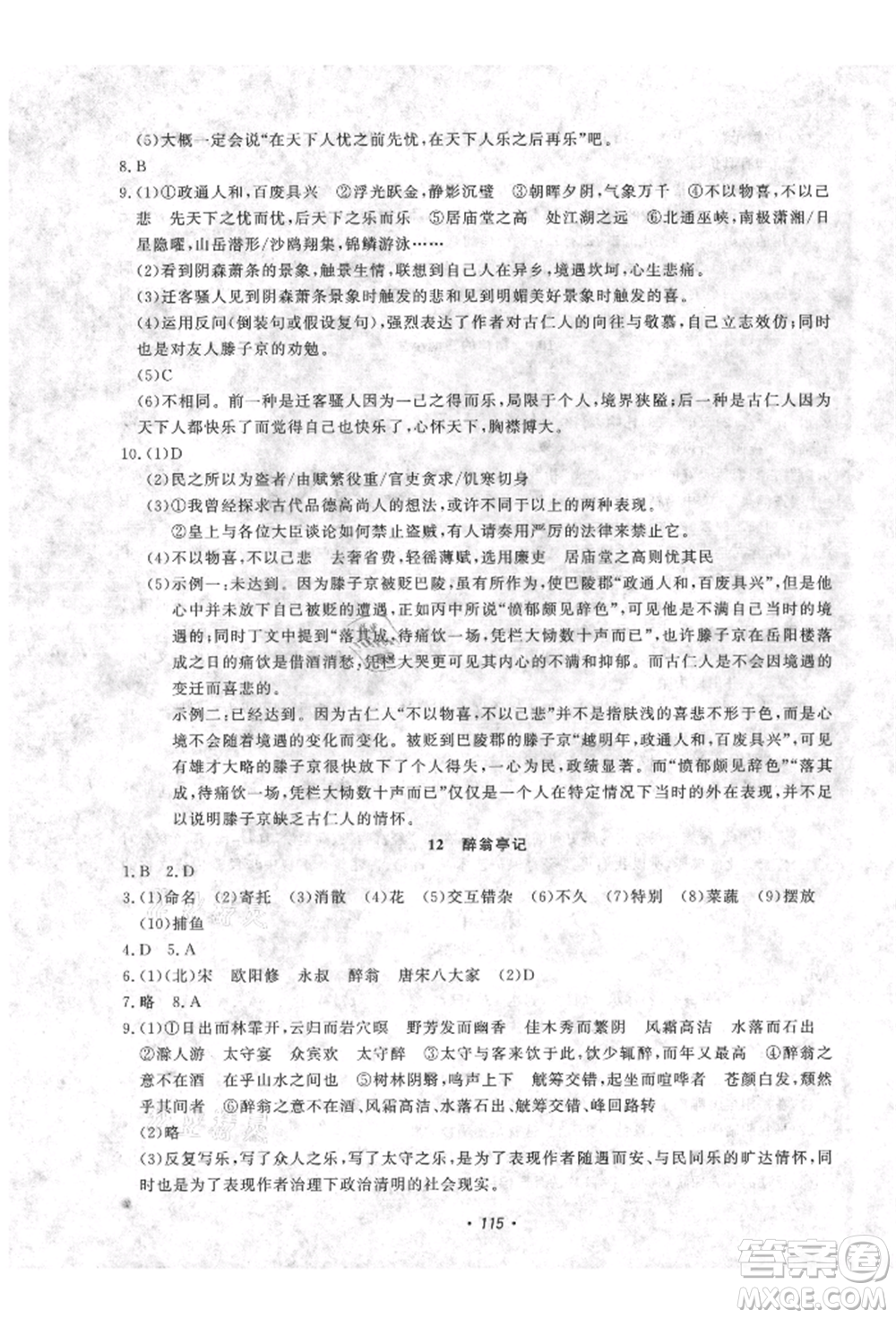 花山文藝出版社2021學(xué)科能力達(dá)標(biāo)初中生100全優(yōu)卷九年級(jí)語文上冊(cè)人教版參考答案
