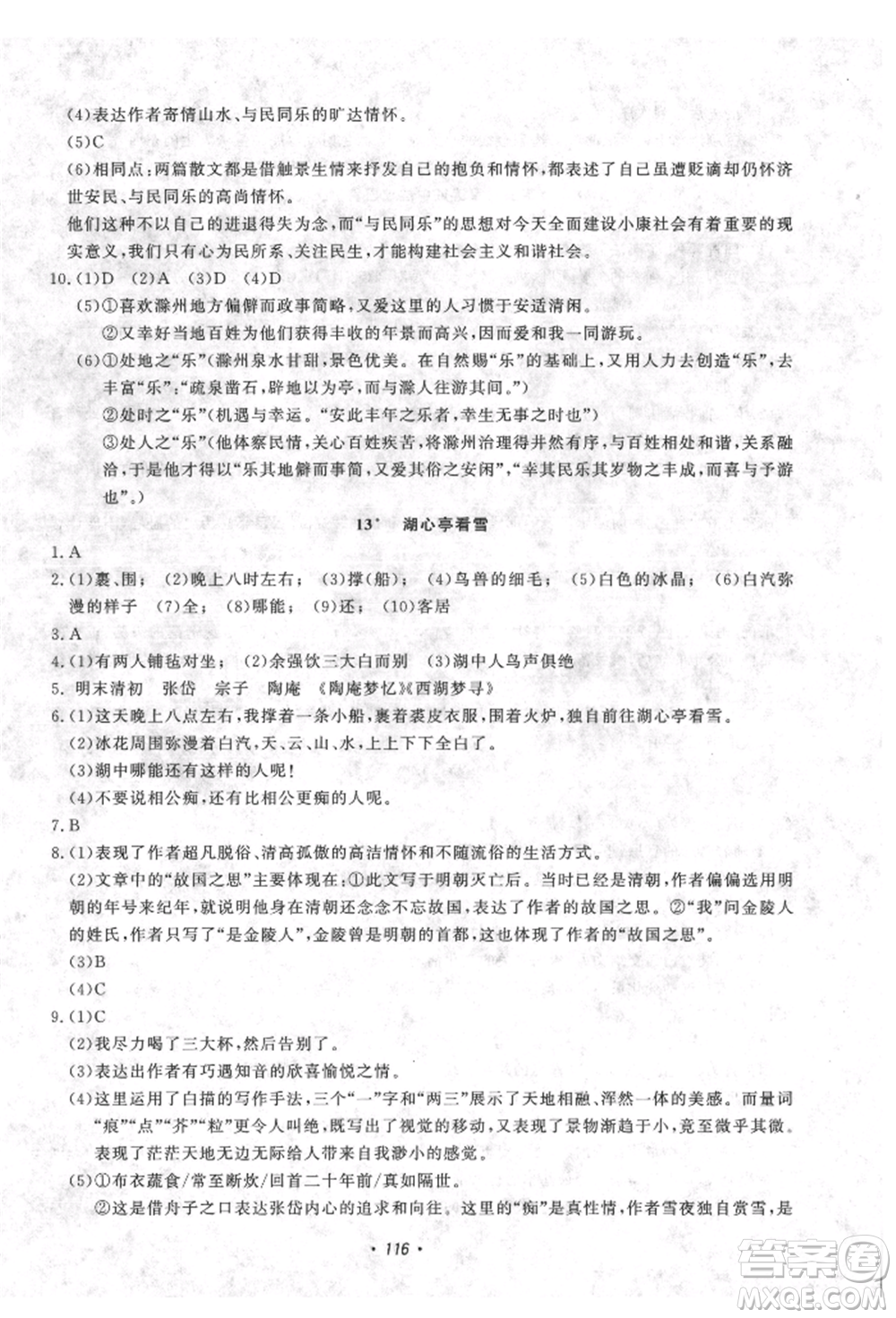 花山文藝出版社2021學(xué)科能力達(dá)標(biāo)初中生100全優(yōu)卷九年級(jí)語文上冊(cè)人教版參考答案