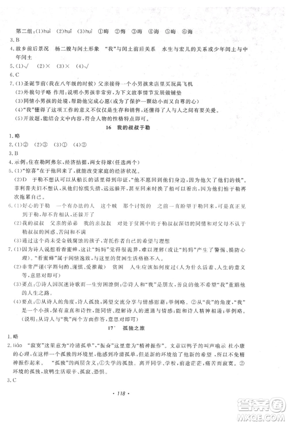 花山文藝出版社2021學(xué)科能力達(dá)標(biāo)初中生100全優(yōu)卷九年級(jí)語文上冊(cè)人教版參考答案