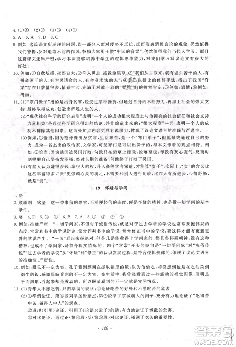 花山文藝出版社2021學(xué)科能力達(dá)標(biāo)初中生100全優(yōu)卷九年級(jí)語文上冊(cè)人教版參考答案