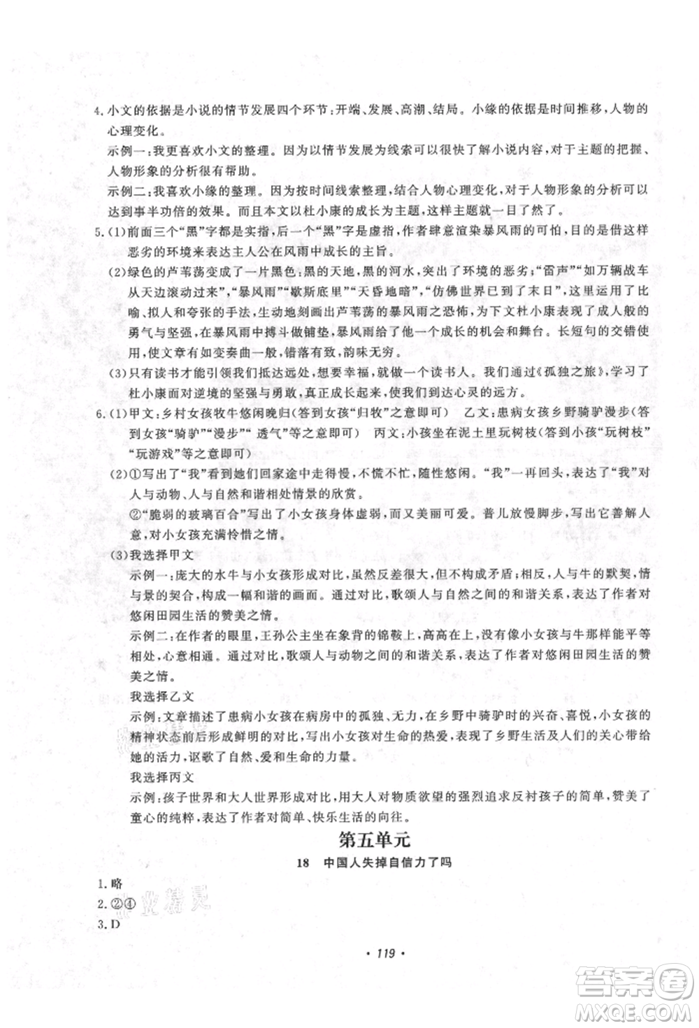 花山文藝出版社2021學(xué)科能力達(dá)標(biāo)初中生100全優(yōu)卷九年級(jí)語文上冊(cè)人教版參考答案