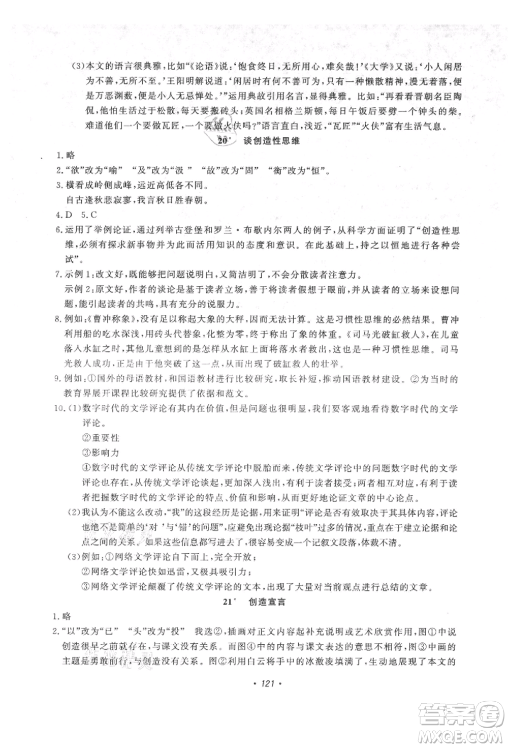 花山文藝出版社2021學(xué)科能力達(dá)標(biāo)初中生100全優(yōu)卷九年級(jí)語文上冊(cè)人教版參考答案