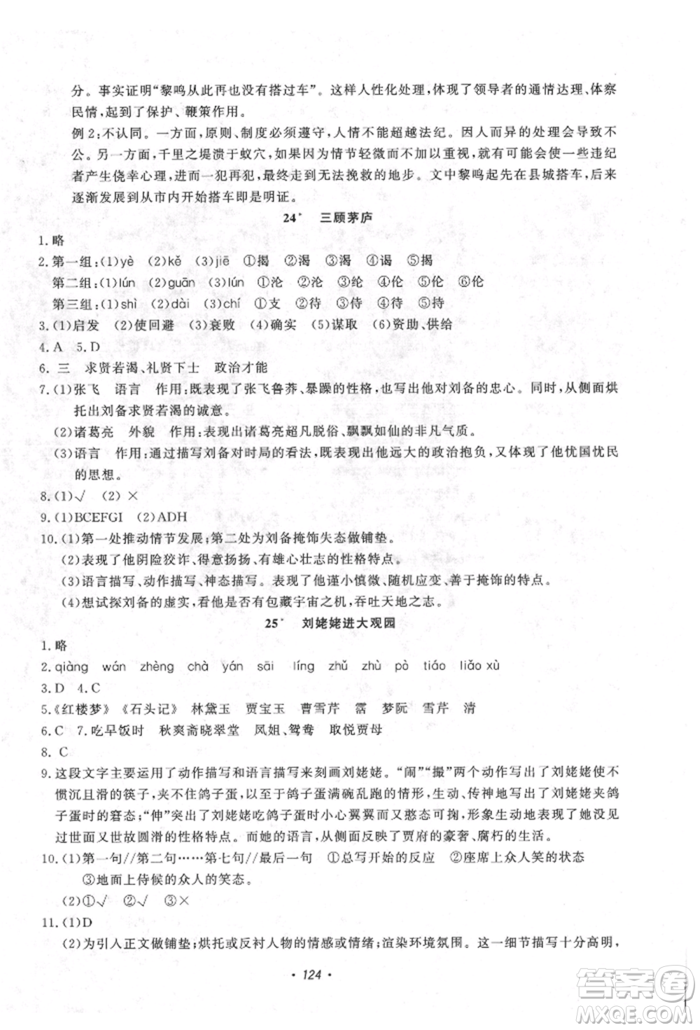 花山文藝出版社2021學(xué)科能力達(dá)標(biāo)初中生100全優(yōu)卷九年級(jí)語文上冊(cè)人教版參考答案