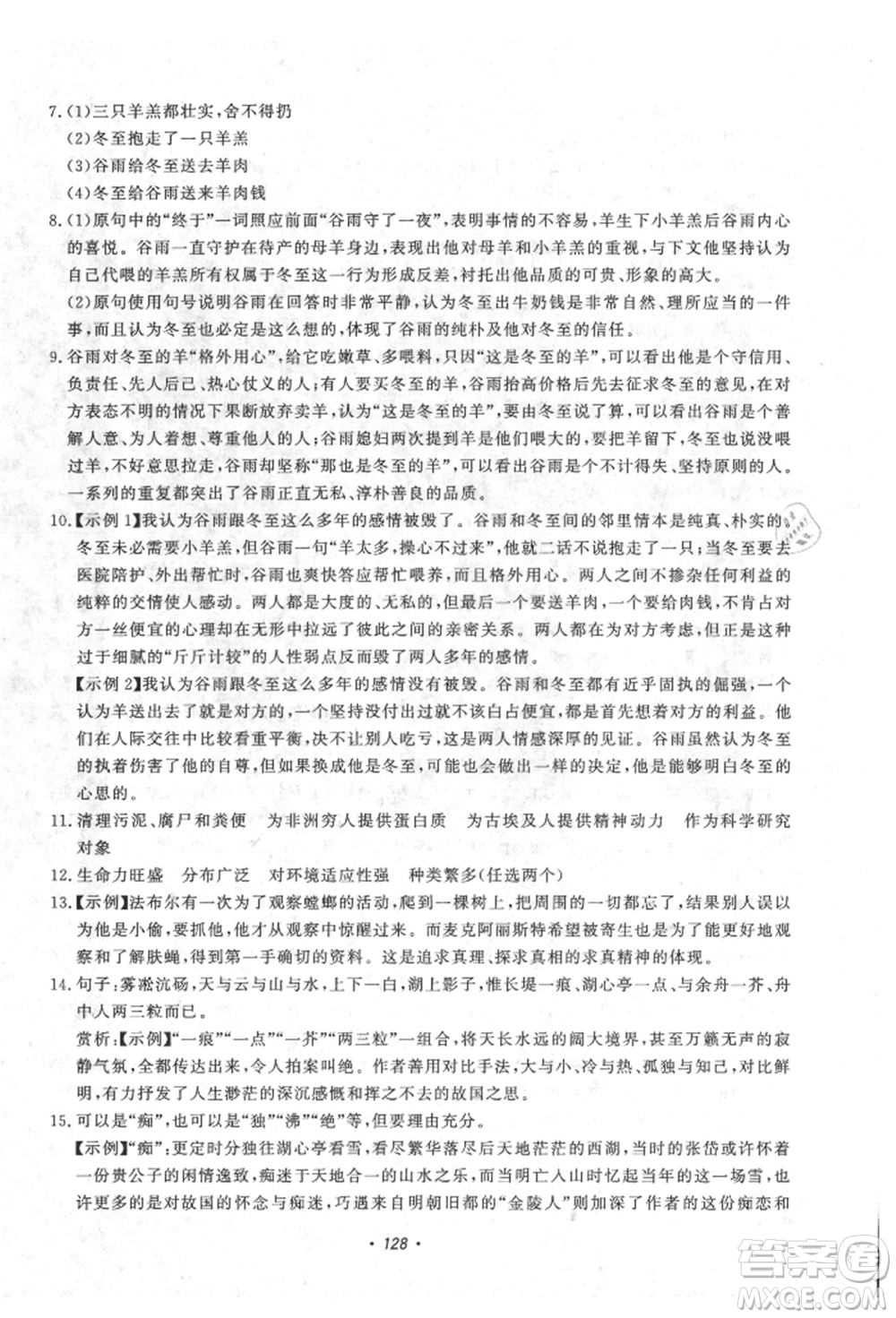 花山文藝出版社2021學(xué)科能力達(dá)標(biāo)初中生100全優(yōu)卷九年級(jí)語文上冊(cè)人教版參考答案