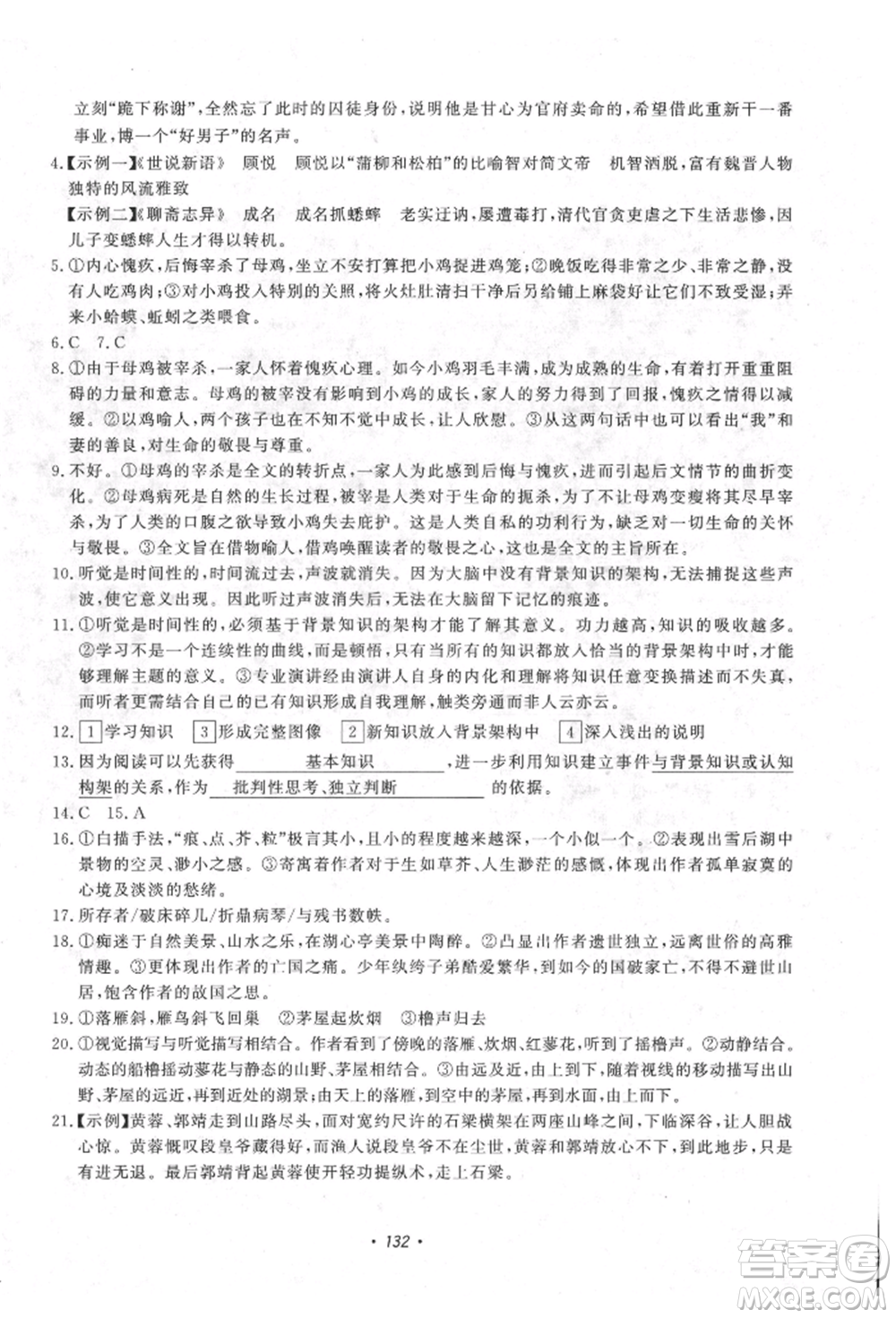 花山文藝出版社2021學(xué)科能力達(dá)標(biāo)初中生100全優(yōu)卷九年級(jí)語文上冊(cè)人教版參考答案