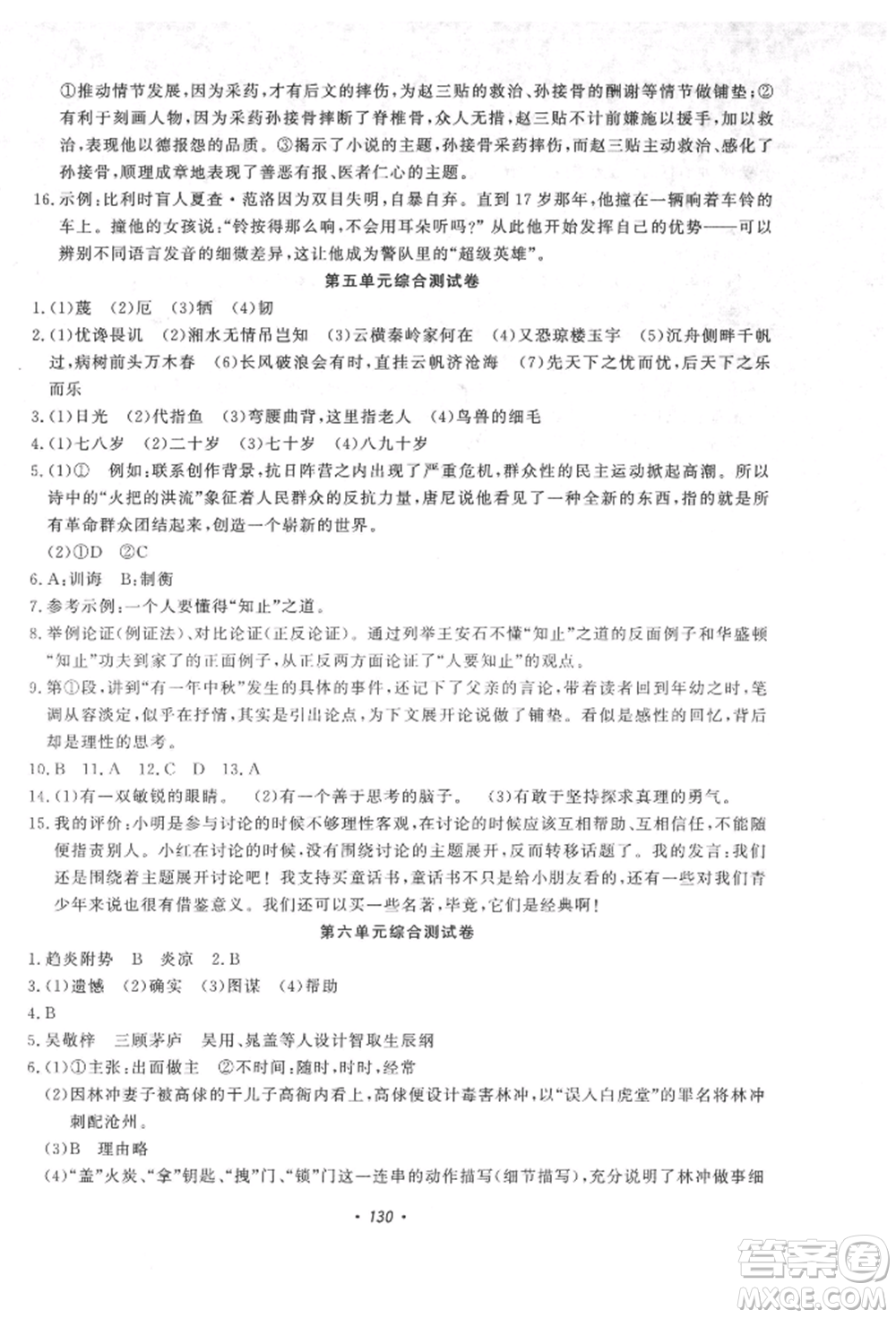 花山文藝出版社2021學(xué)科能力達(dá)標(biāo)初中生100全優(yōu)卷九年級(jí)語文上冊(cè)人教版參考答案