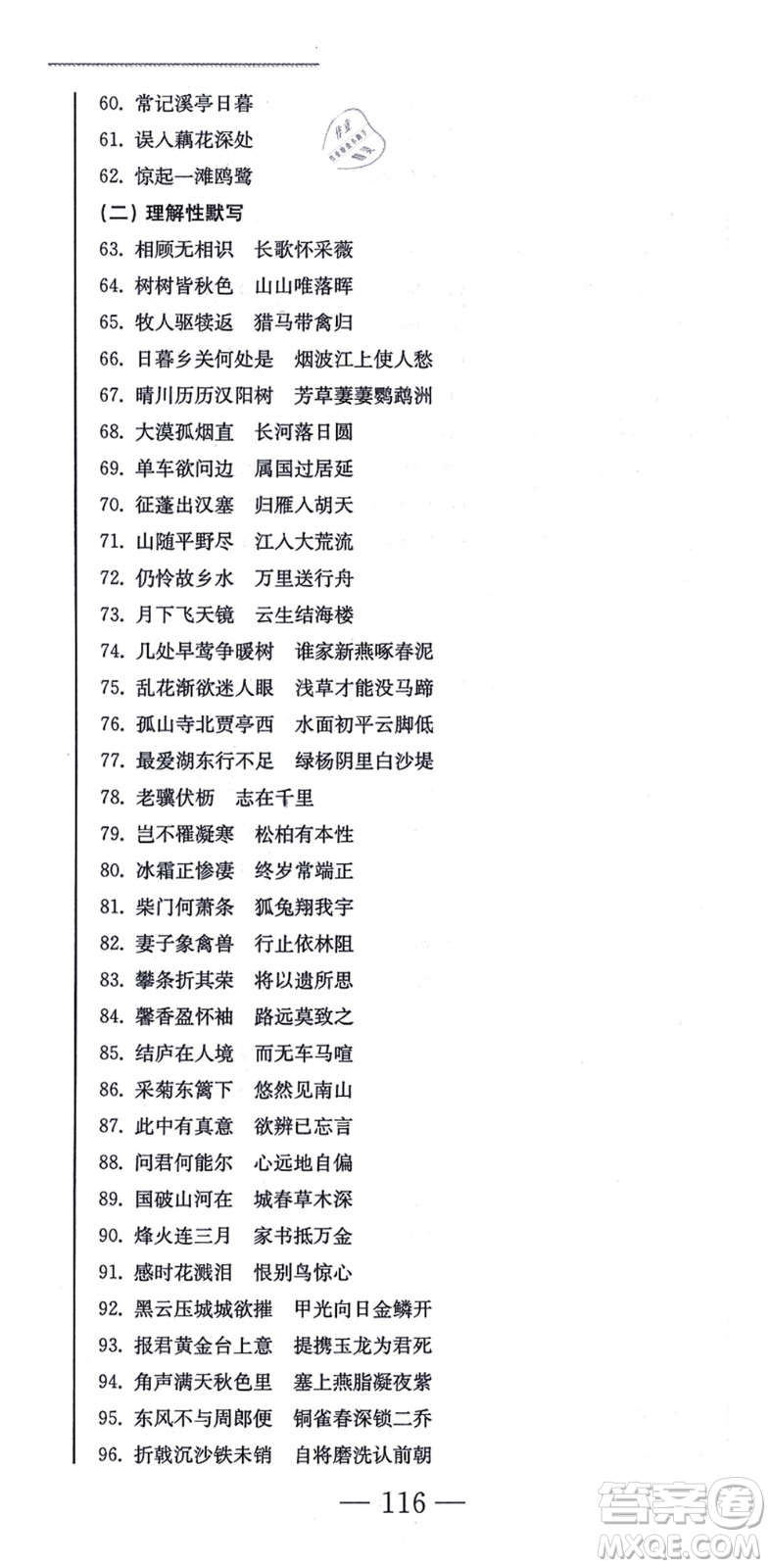 北方婦女兒童出版社2021同步優(yōu)化測試一卷通八年級語文上冊人教版答案