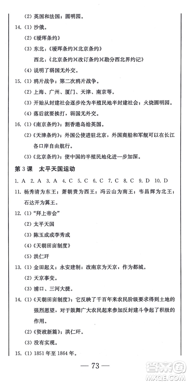 北方婦女兒童出版社2021同步優(yōu)化測(cè)試一卷通八年級(jí)歷史上冊(cè)人教版答案