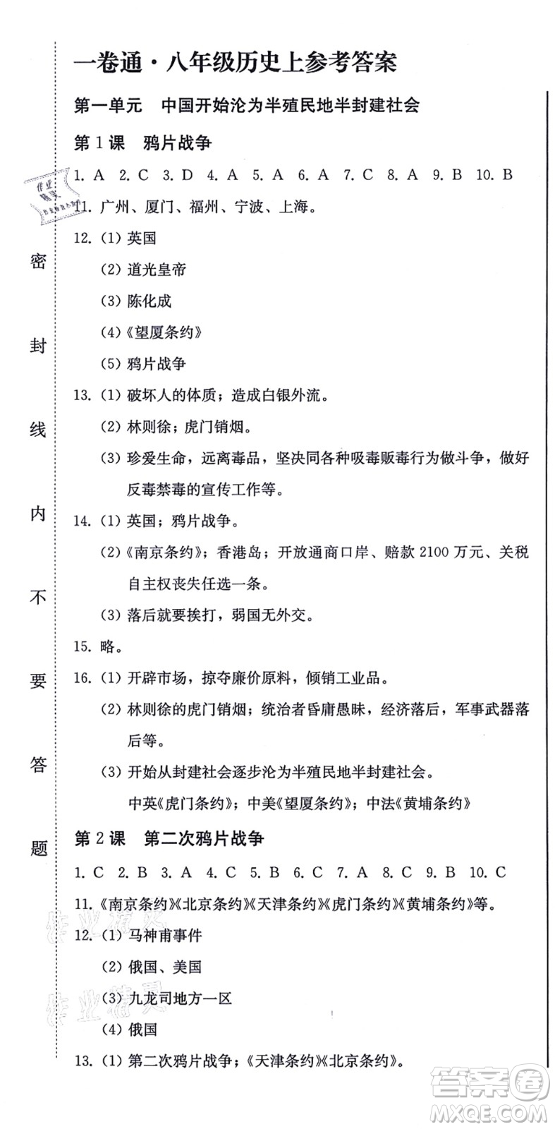 北方婦女兒童出版社2021同步優(yōu)化測(cè)試一卷通八年級(jí)歷史上冊(cè)人教版答案