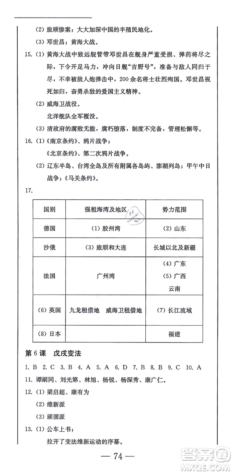 北方婦女兒童出版社2021同步優(yōu)化測(cè)試一卷通八年級(jí)歷史上冊(cè)人教版答案