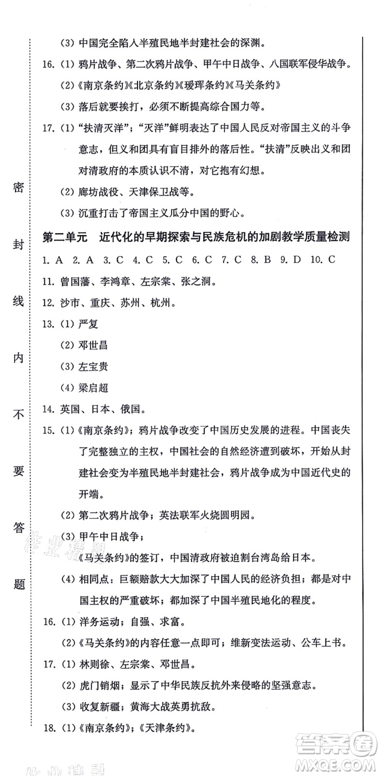 北方婦女兒童出版社2021同步優(yōu)化測(cè)試一卷通八年級(jí)歷史上冊(cè)人教版答案