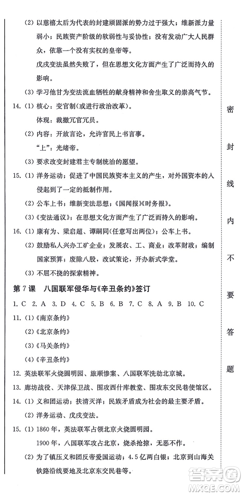 北方婦女兒童出版社2021同步優(yōu)化測(cè)試一卷通八年級(jí)歷史上冊(cè)人教版答案