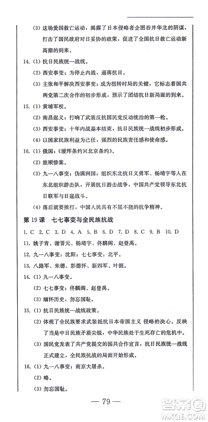 北方婦女兒童出版社2021同步優(yōu)化測(cè)試一卷通八年級(jí)歷史上冊(cè)人教版答案