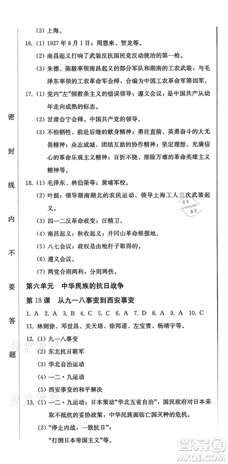 北方婦女兒童出版社2021同步優(yōu)化測(cè)試一卷通八年級(jí)歷史上冊(cè)人教版答案