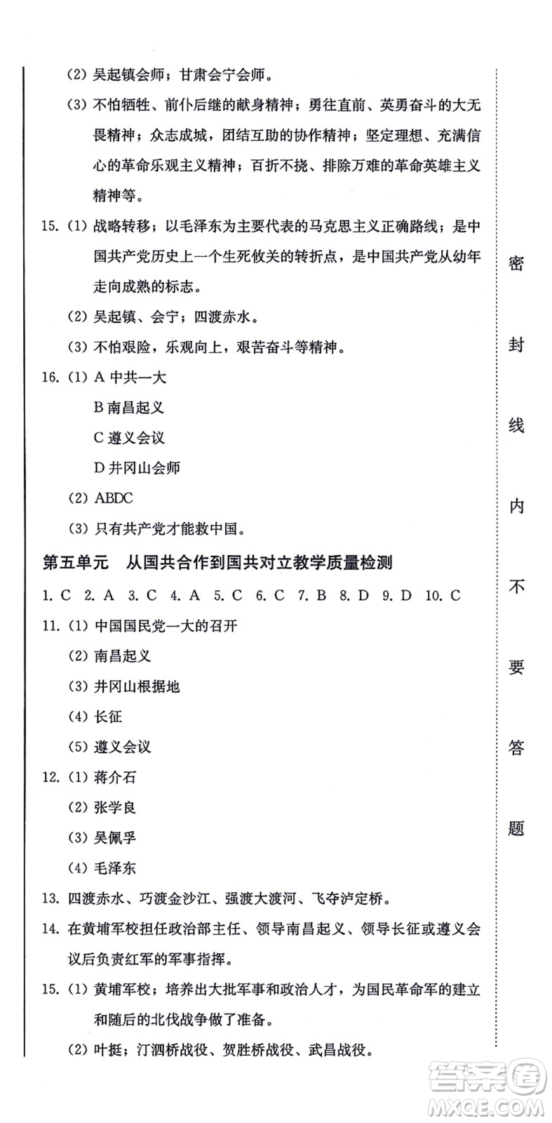 北方婦女兒童出版社2021同步優(yōu)化測(cè)試一卷通八年級(jí)歷史上冊(cè)人教版答案