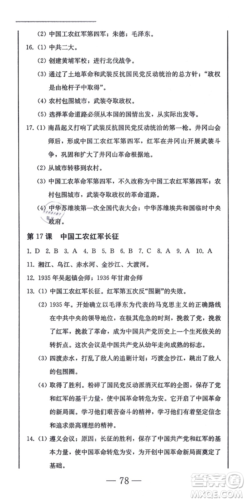 北方婦女兒童出版社2021同步優(yōu)化測(cè)試一卷通八年級(jí)歷史上冊(cè)人教版答案