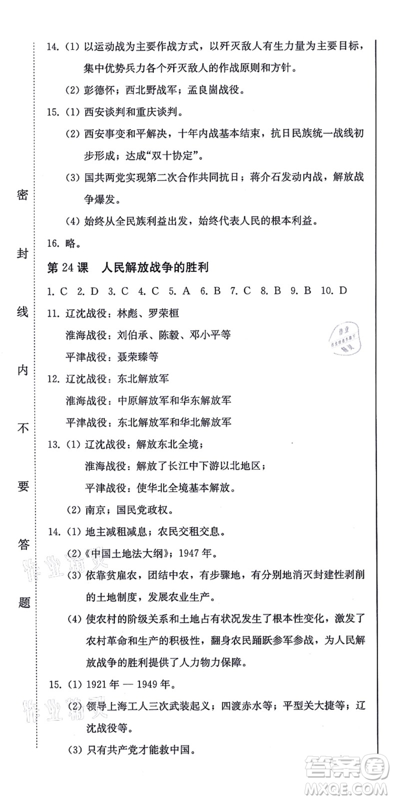 北方婦女兒童出版社2021同步優(yōu)化測(cè)試一卷通八年級(jí)歷史上冊(cè)人教版答案