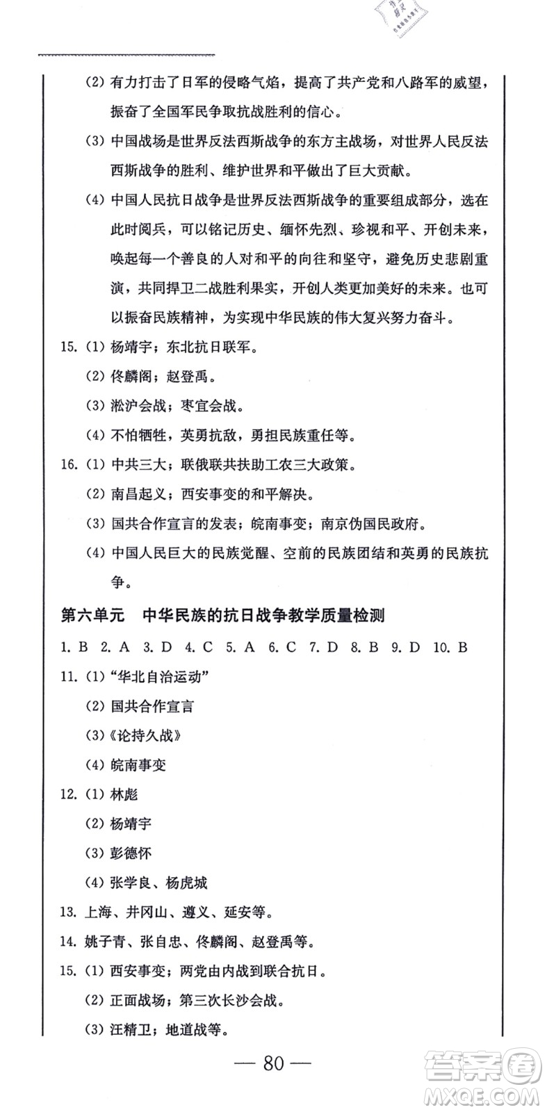 北方婦女兒童出版社2021同步優(yōu)化測(cè)試一卷通八年級(jí)歷史上冊(cè)人教版答案