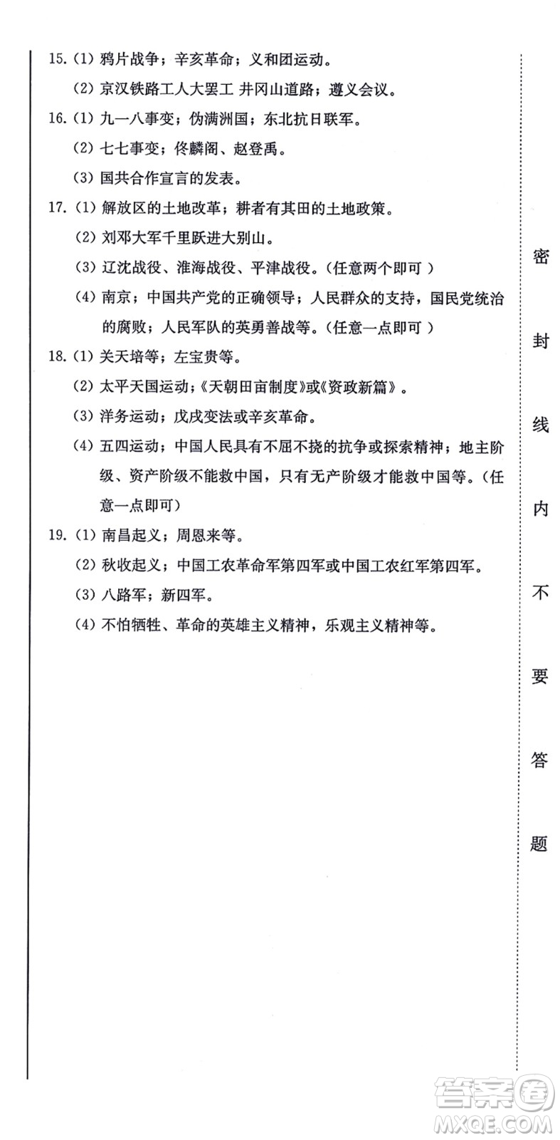 北方婦女兒童出版社2021同步優(yōu)化測(cè)試一卷通八年級(jí)歷史上冊(cè)人教版答案