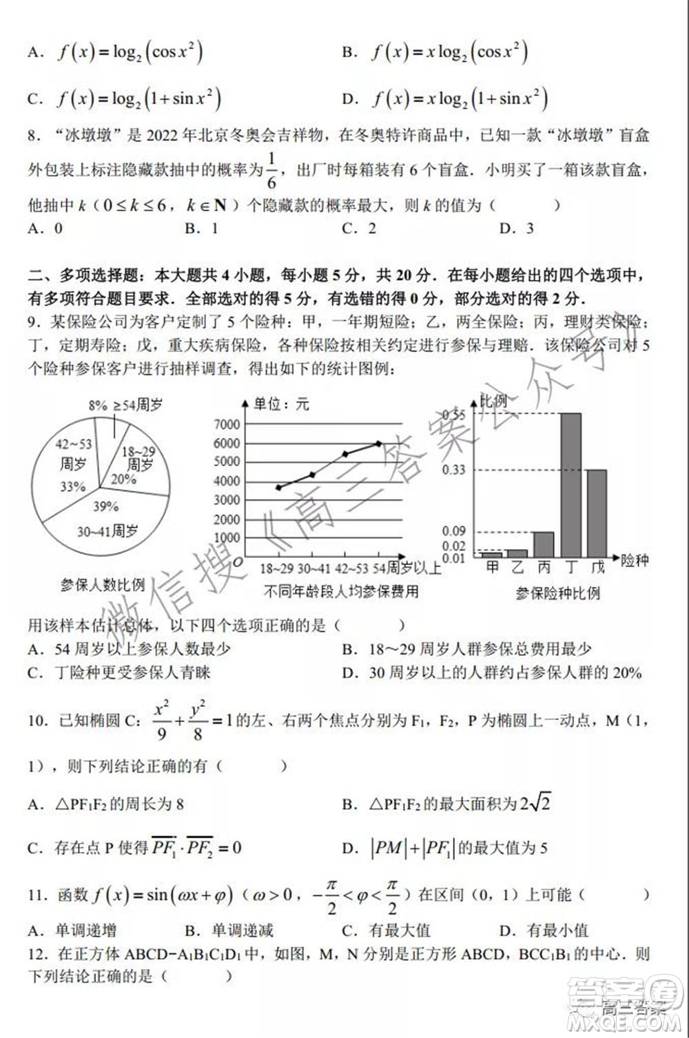 炎德英才大聯(lián)考雅禮中學(xué)2022屆高三月考試卷五數(shù)學(xué)試題及答案