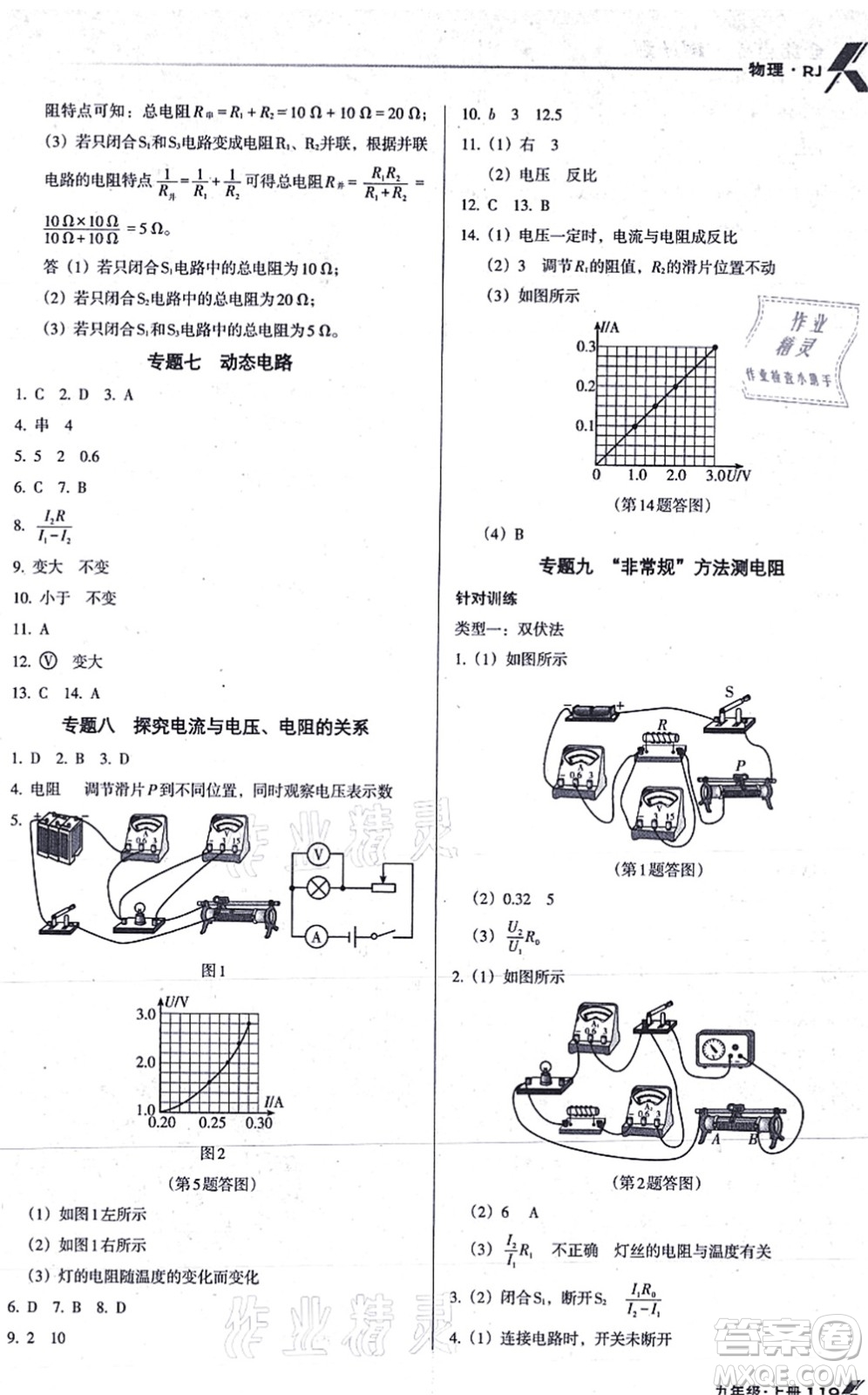 遼海出版社2021全優(yōu)點練課計劃九年級物理上冊RJ人教版答案
