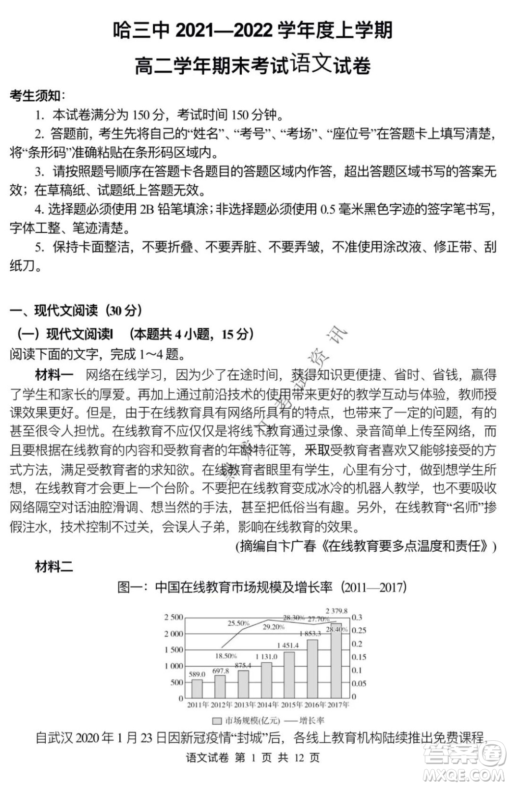 哈三中2021-2022學年度上學期高二期末考試語文試卷及答案