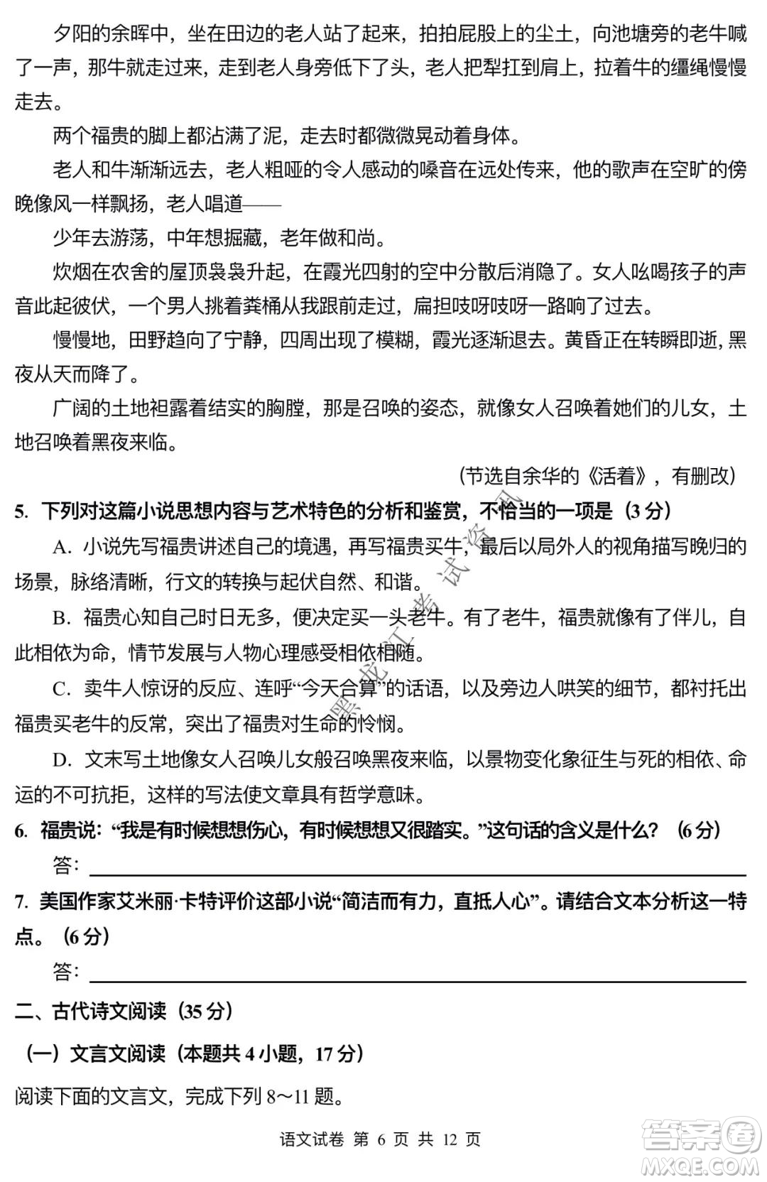哈三中2021-2022學年度上學期高二期末考試語文試卷及答案