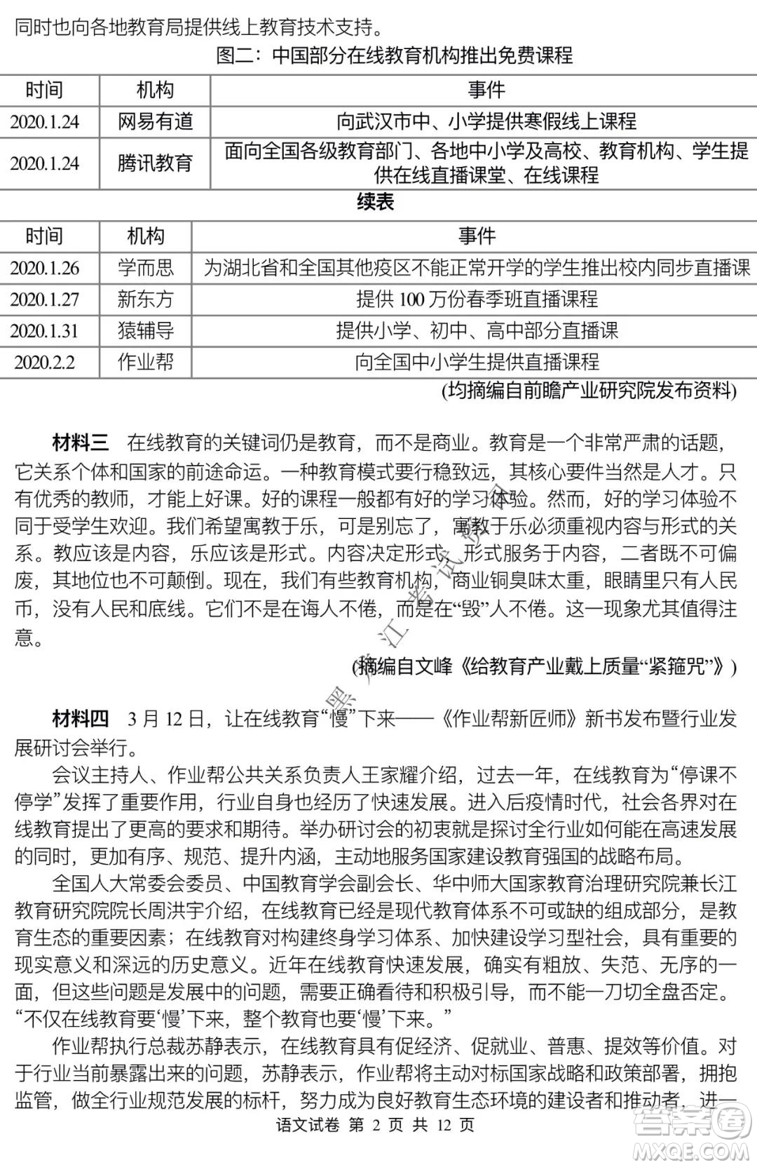 哈三中2021-2022學年度上學期高二期末考試語文試卷及答案