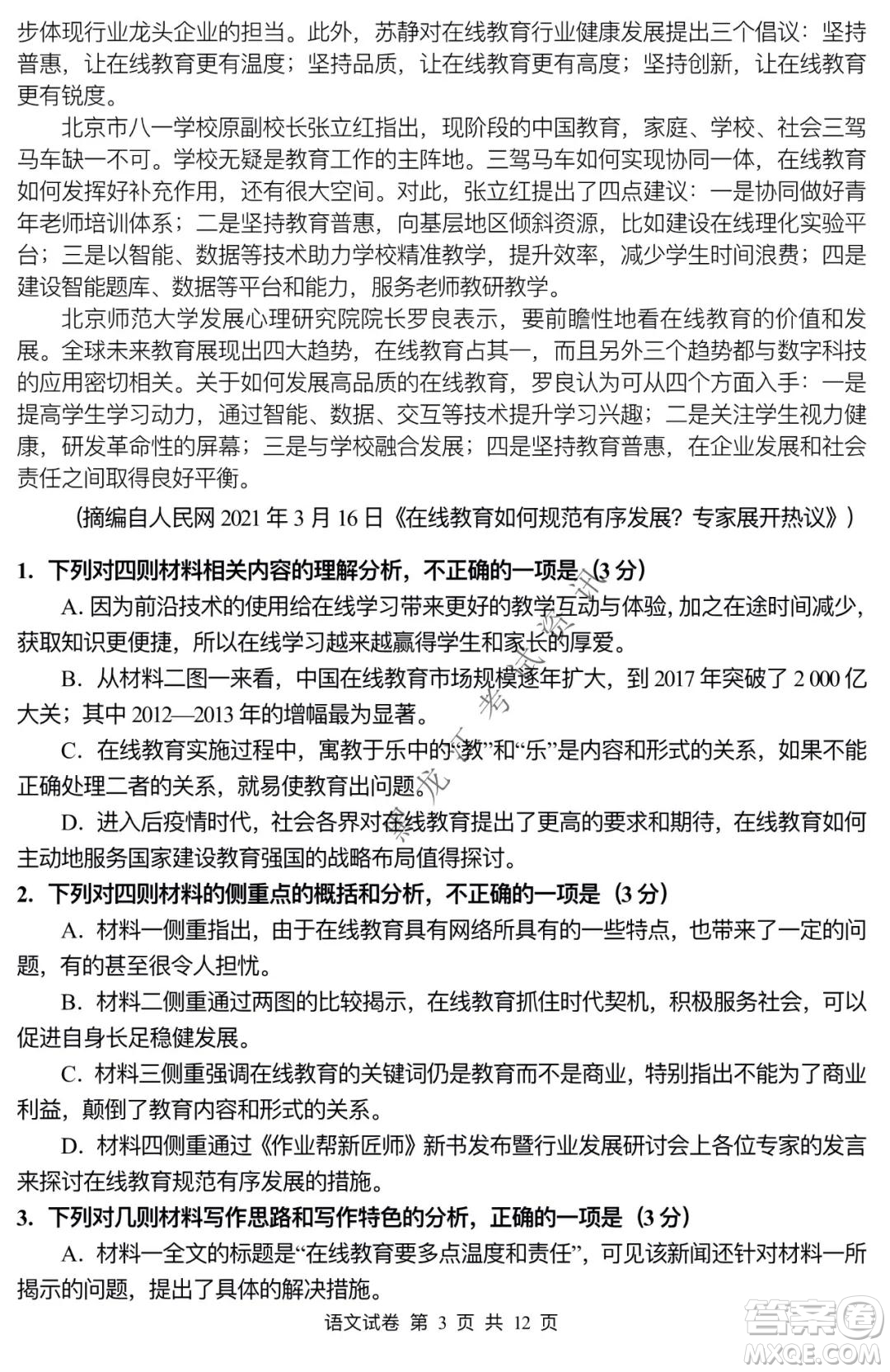 哈三中2021-2022學年度上學期高二期末考試語文試卷及答案