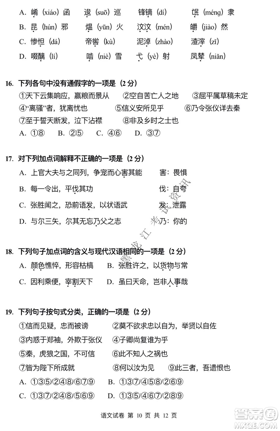 哈三中2021-2022學年度上學期高二期末考試語文試卷及答案