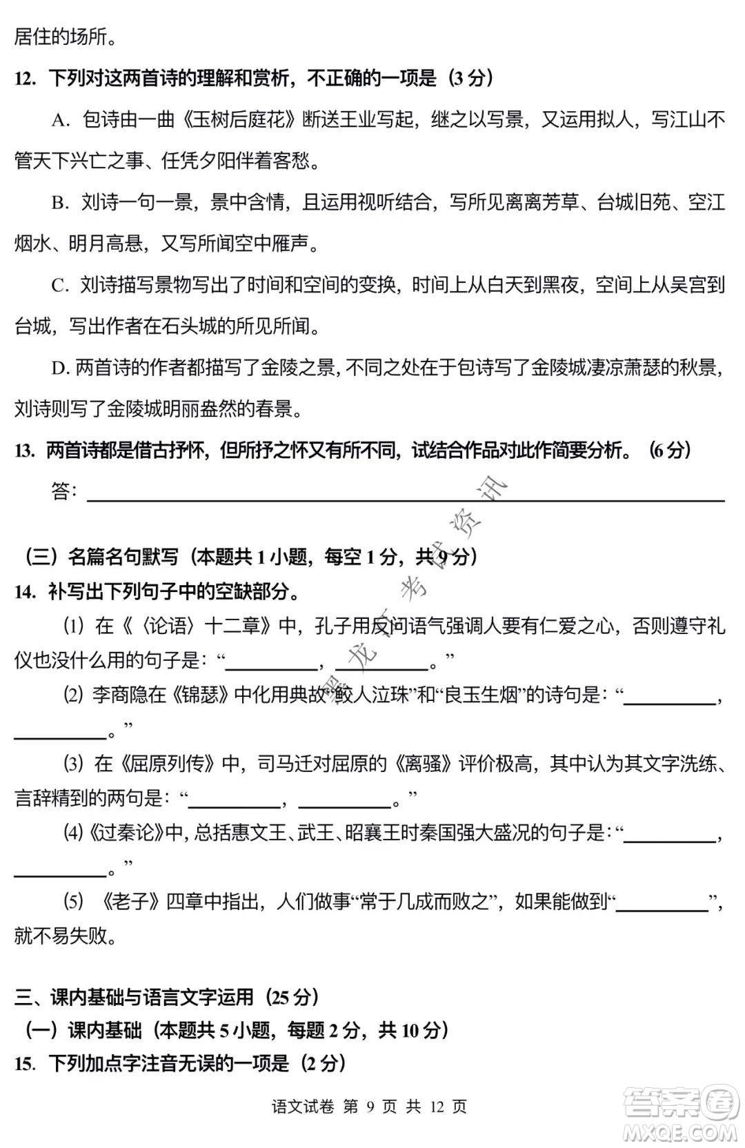 哈三中2021-2022學年度上學期高二期末考試語文試卷及答案