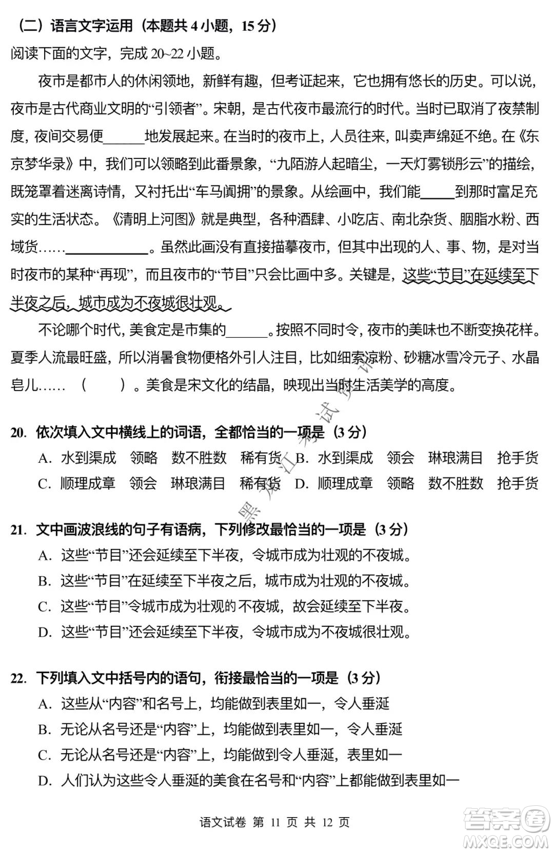 哈三中2021-2022學年度上學期高二期末考試語文試卷及答案