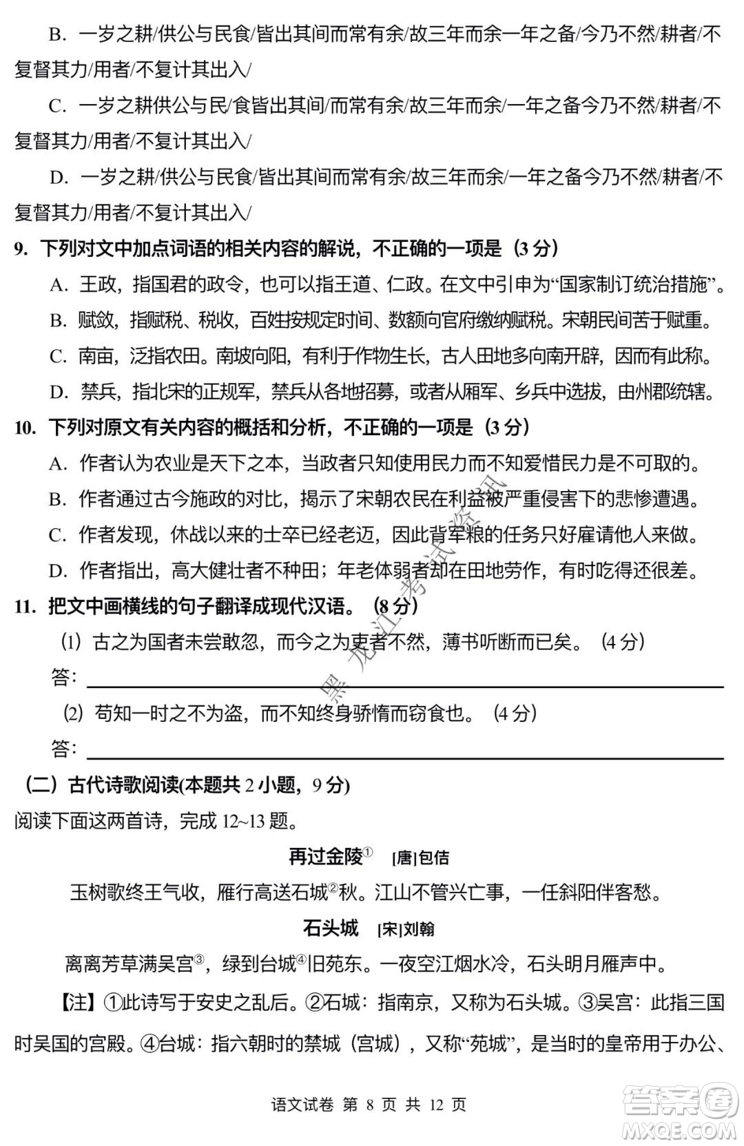 哈三中2021-2022學年度上學期高二期末考試語文試卷及答案