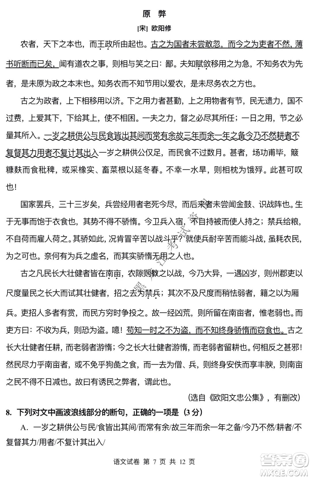 哈三中2021-2022學年度上學期高二期末考試語文試卷及答案