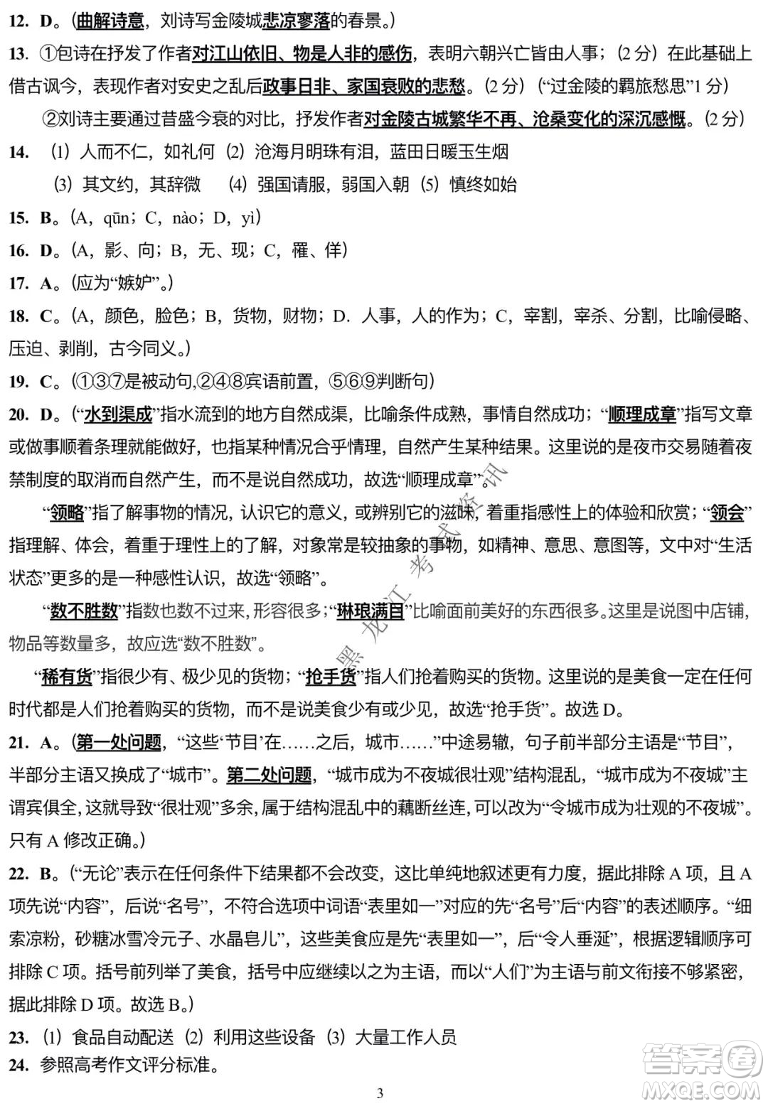 哈三中2021-2022學年度上學期高二期末考試語文試卷及答案