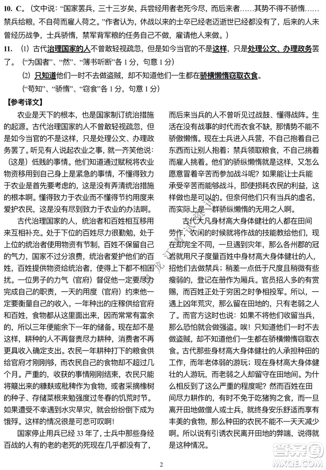 哈三中2021-2022學年度上學期高二期末考試語文試卷及答案