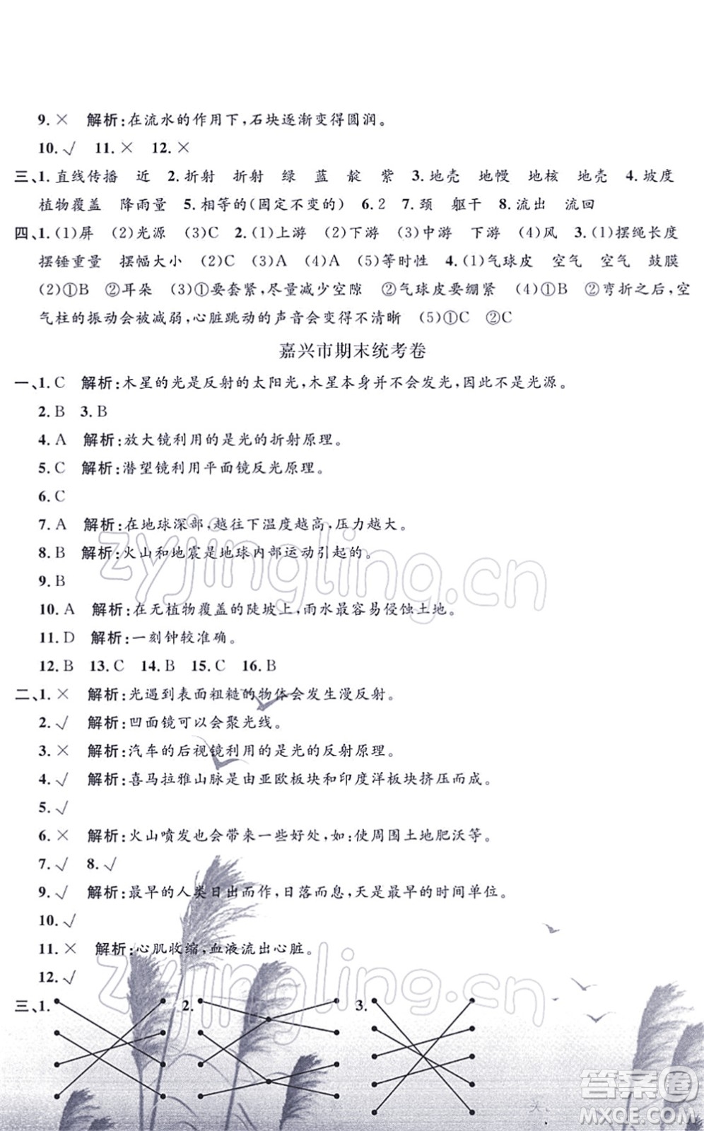 浙江工商大學(xué)出版社2021孟建平各地期末試卷精選五年級(jí)科學(xué)上冊(cè)J教科版答案