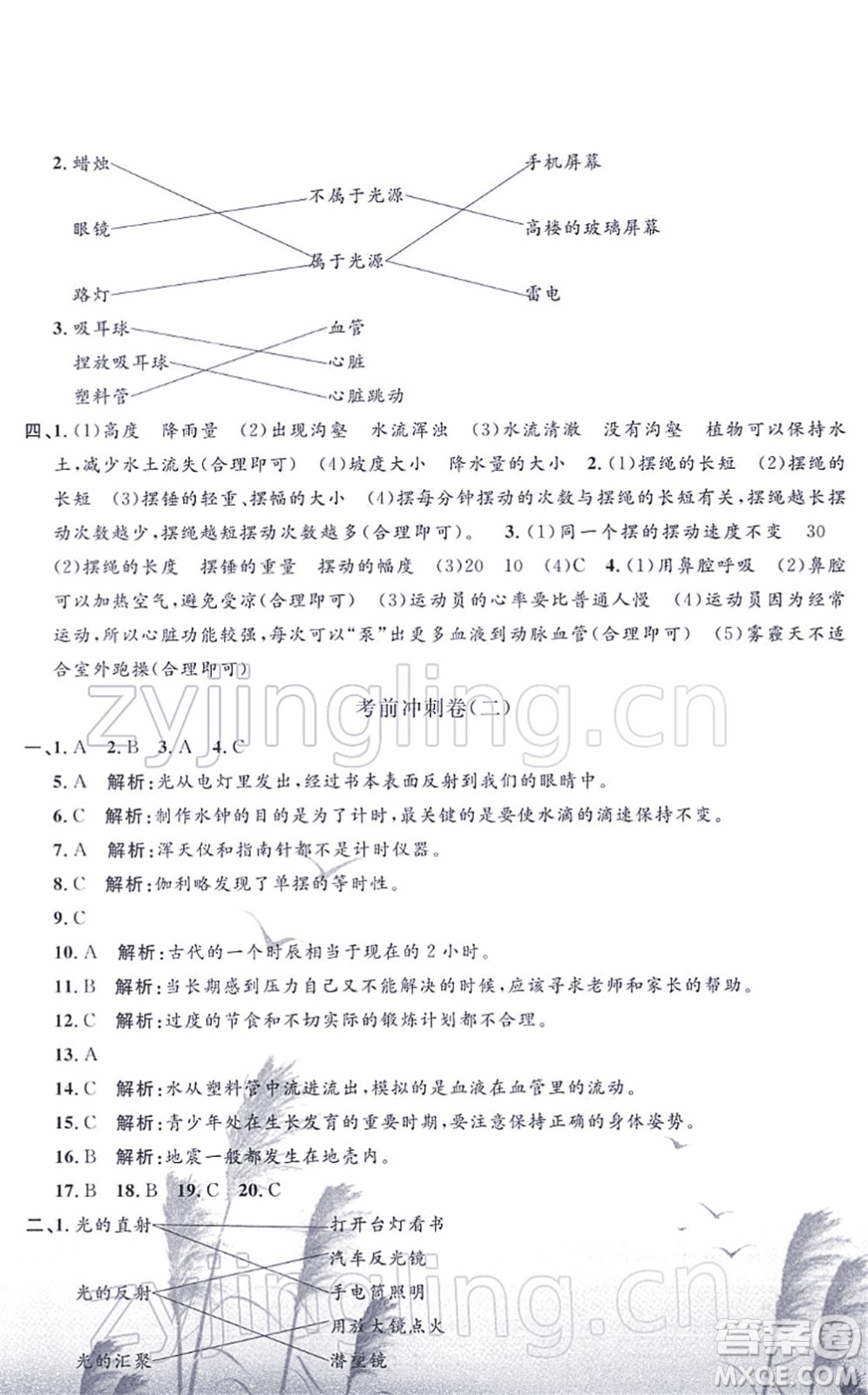 浙江工商大學(xué)出版社2021孟建平各地期末試卷精選五年級(jí)科學(xué)上冊(cè)J教科版答案