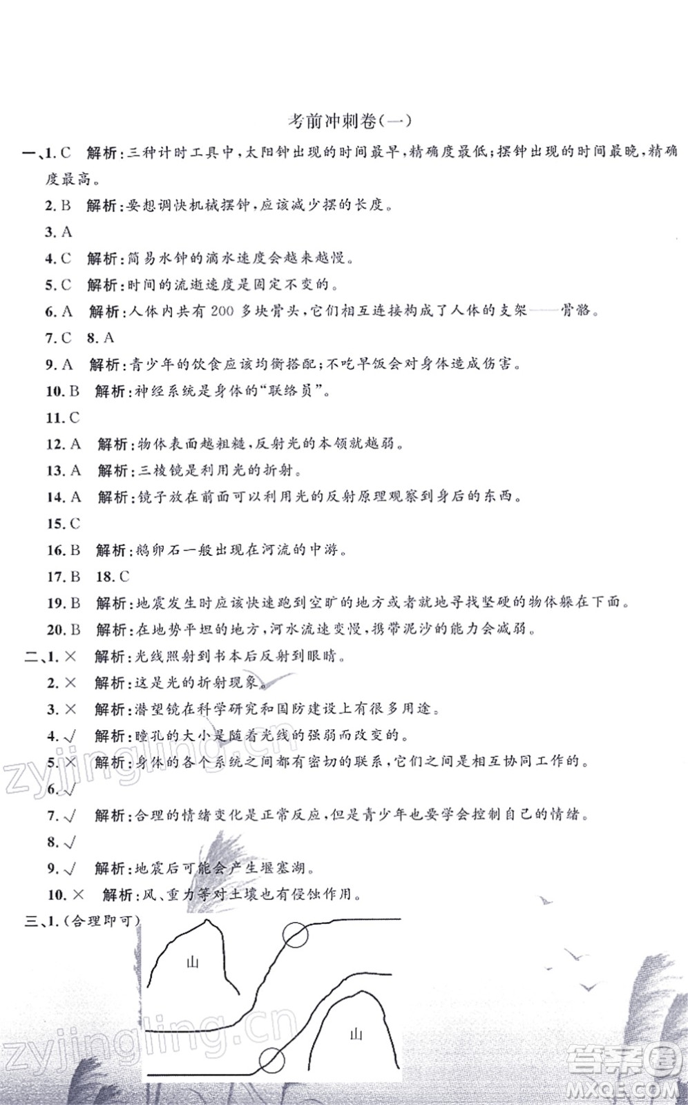 浙江工商大學(xué)出版社2021孟建平各地期末試卷精選五年級(jí)科學(xué)上冊(cè)J教科版答案